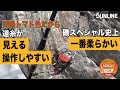 【これからフカセ釣り（磯釣り）を始めたい初心者に絶対使ってもらいたい！】サンライン道糸史上、最も熟れた道糸登場！ビジブルトマト