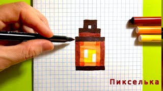 Как Рисовать Фонарь из Майнкрафт + Ваши Рисунки #minecraft