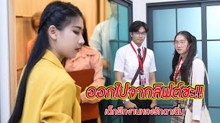 ออกไปจากลิฟต์ซะ!! เด็กฝึกงานหลงรักตาเฉิ่ม | CVM Film