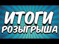 ВНИМАНИЕ‼️ ПОБЕДИТЕЛИ НОВОГОДНЕГО РОЗЫГРЫША 🏆 Друзья! С Наступающим Новым Годом, всех люблю ❤️