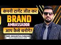 एक Fresher कंपनी टार्गेट जीत कर AWPL Brand Ambassador कैसे बन सकता है? By Mahipal Singh AWPL