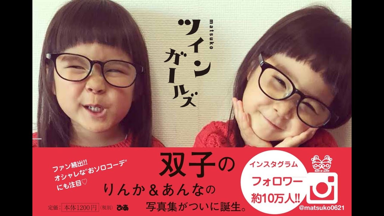 紹介 ツインガールズ Matsuko Youtube