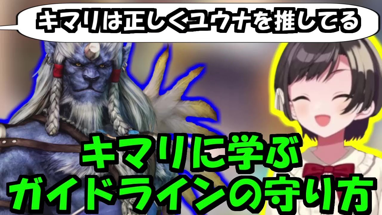 キマリに学ぶガイドラインの守り方【ホロライブ切り抜き/大空スバル】