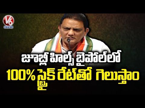 We Will Win In jubilee Hills with 100% Strike Rate : Minister Azharuddin | V6 News