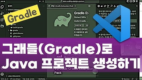그래들(Gradle)로 Java 프로젝트 생성하기