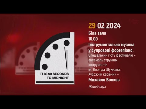 Видео: 2024.02.29. «Інструментальна музика у супроводі фортепіано». #ФестивальЛютийФест 2024