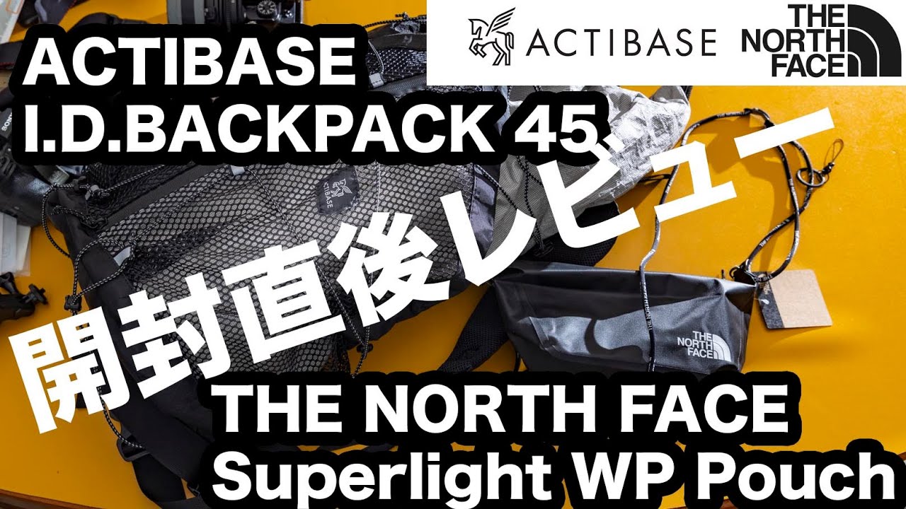 本格登山からタウンユースまで！ACTIBASE DECA42L ＆ THE NORTH FACE ギアレビュー