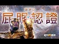 老鵝特搜#94 屁眼／宋楚瑜／征服宇宙／索羅門群島