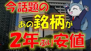 投資家なら絶対知ってるあの株主優待が2年ぶり安値