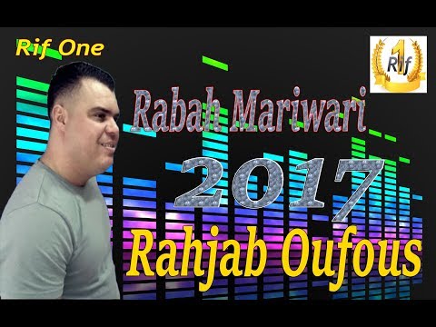 Rabah Mariouari 2017 Rahjab Oufous Top Music Rif 2017 Rif Muziek 2017