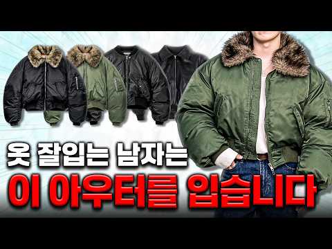 이추운날 경량패딩만 입지말자!! 지금 당장 입기 좋은 아우터 3가지