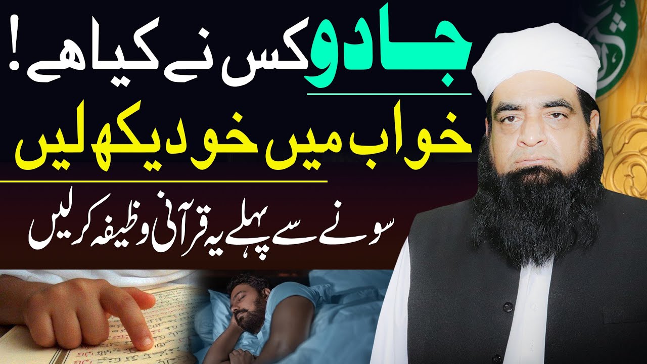 Jadu Karne Wala Khawab Me Nazar A Jaye Ga | Jadu Kis Kiya Khus Dekh Lain | Peer Iqbal Qureshi