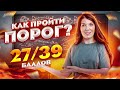 Сдача ЕГЭ: как перейти порог? | Как сдать ЕГЭ по математике? | Подготовка к ЕГЭ Профилю