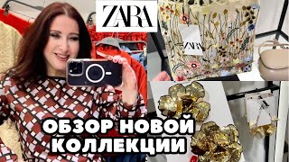 ZARA ШИКАРНАЯ БИЖУТЕРИЯ И СУМКИ, ВЫШИТОЕ ПАЛЬТО НА ЛЕТО, ТРЕНДОВЫЙ КРАСНЫЙ ЦВЕТ, ОБЗОР КОЛЛЕКЦИИ