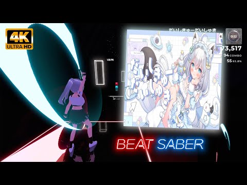 【Beat Saber】だいしきゅーだいしゅき/Cover by白上フブキ (Expert+)