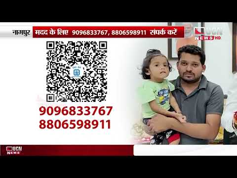 Nagpur - दो साल की श्रीनिका की जिंदगी बचाने के लिए 10 करोड़ की जरूरत