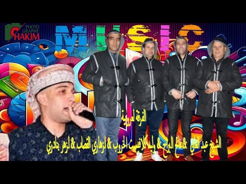 الشيخ عبد الغاني ماما لابسة زرقاطي