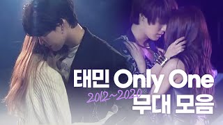 태민 Only One 무대 모음 (2012~2020)