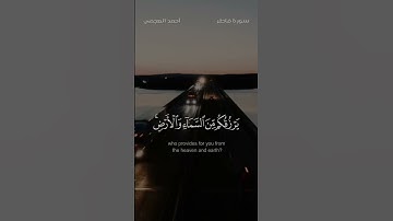 سورة فاطر بصوت احمد العجمي #القران #قران