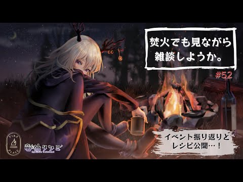 【雑談・作業配信】焚火でも見ながら作業をしようか【Vtuber】#52