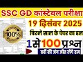 SSC GD HINDI GK PREVIOUS YEAR QUESTION PAPER | SSC GD PREVIOUS YEAR PAPER |SSC GD BSA TRICKY CLASSES