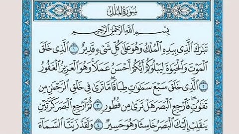 تلاوة رائعة سورة الملك مكتوبة - امام الحرم الشيخ عبدالله بصفر