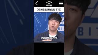 다크써클을 없애는 방법 3가지