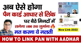 How To Link Aadhar Card With PAN Card Online | PAN card ko Aadhar Card Se Kaise link Karen (2022)