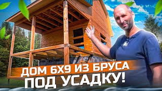 Дом 6 х 9 из профилированного бруса! Сдали за 4 дня! Под усадку! НСТ Сибсельмаш!