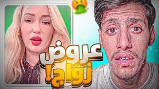 حاب تتزوج مؤثرة باطل اتفرج ...