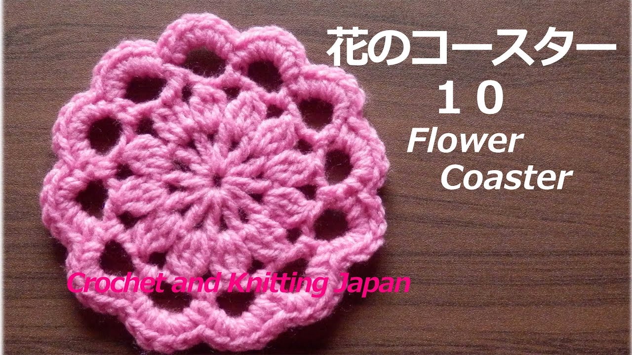 花のコースター10 かぎ針編み 編み図 字幕解説 Crochet Flower Coaster Crochet And Knitting Japan Youtube