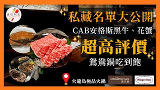 【阿宏食評】隱身東區巷弄內的超強吃到飽！｜全餐期只要＄5XX ... 