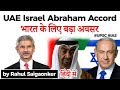Abraham Accord between UAE and Israel, How India benefits from peaceful West Asia? #UPSC #IAS