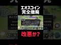 【運営正気?】エオスコインがこの世から消滅するらしい #自認レゼ #ポケモンユナイト #pokemonunite