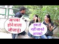 Aapka Hone Wala Jiju Hu Mai New Prank Video In Delhi On Cute Girl By Desi Boy With New Twist