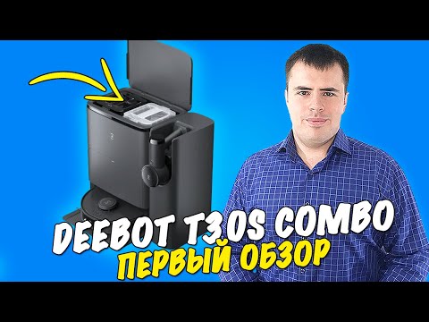 Deebot T30s Combo - лучший робот пылесос!