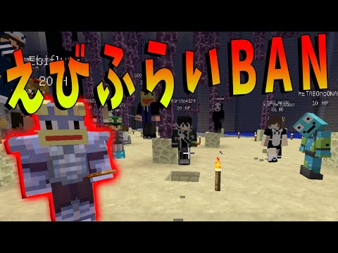 えびふらいがBANになりました. -ドラゴンクラフト#77【KUN】