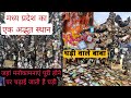 घड़ी वाले बाबा का मंदिर ||उज्जैन घड़ी वाले बाबा || sagas ji