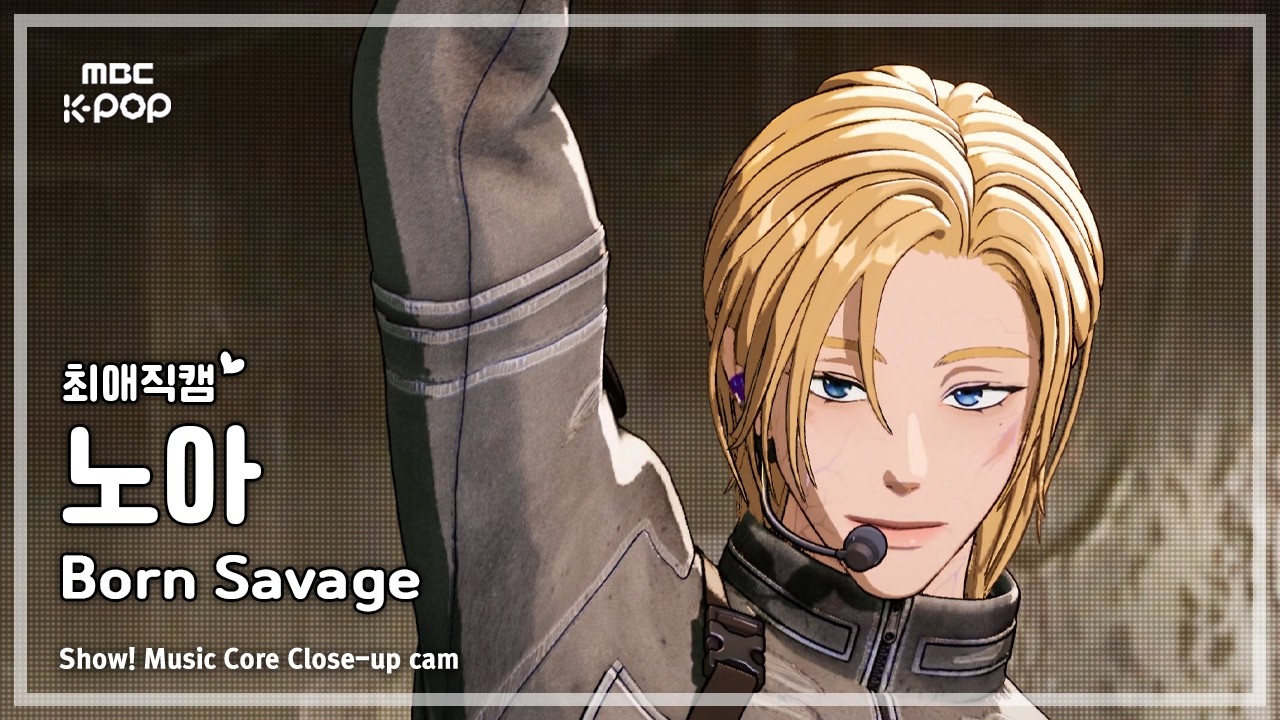 ノア「Born Savage」公式Fancamのサムネイル