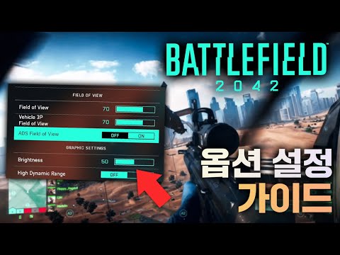 <strong>배틀필드</strong> 2042 옵션 설정 가이드! 그래픽 설정까지 다 알려드립니다. (with 컬러풀 RTX 3080 불칸)