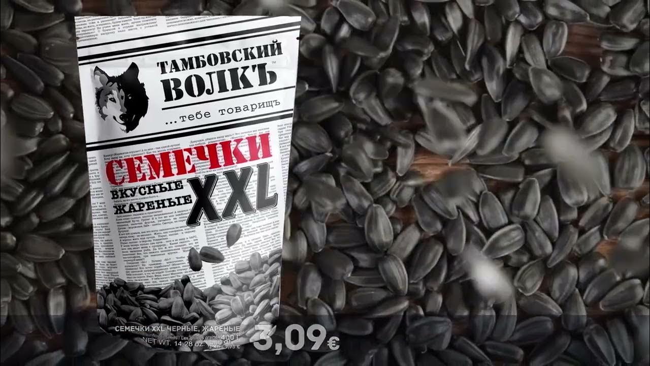 Семечки "Тамбовский волк" // Скидки в Mix Markt 09.10.-21.10.2023 - YouTube