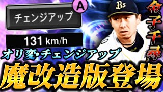 [New Pitch] Kaneko Chihiro now has an original breaking ball, the "Changeup"!! Is this the return... screenshot 5