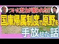 【相続土地国庫帰属制度】打率10割で土地を国と自治体に返納した方の話