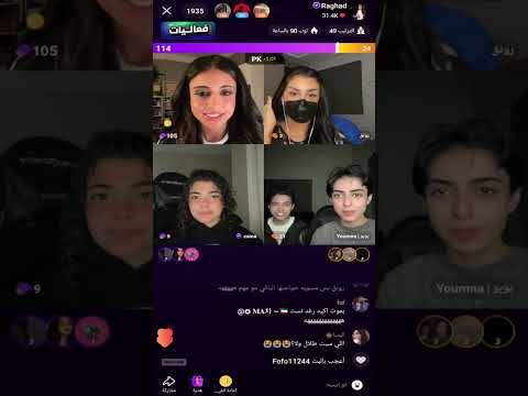 بث رغد الكويتية مع زينا و دانه المهنا وريان اليوم كامل 20 ابريل 2025