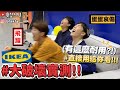 【小吳】粗魯實測🔥『IKEA家具爆破挑戰‼️』坐氣球差點斷氣😂？(ft.IKEA)