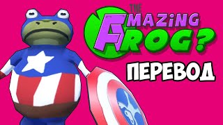 GTA 6 и ЛЯГУШКИ ПЕРДУШКИ 🐸 Amazing Frog Смешные моменты (перевод) VanossGaming