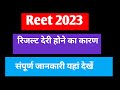 Reet naw vecancy 2024.reet notification. Reet naw vecancy updated