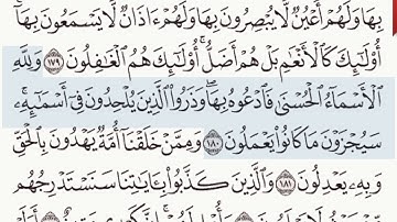 القرآن الكريم سورة الأعراف الآية 180