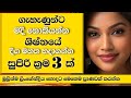 ශිෂ්නයේ දිග මහත හදන සුපිරි ක්‍රම 3ක් | 3 super ways to make long and fat EP:32