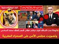 تومانا منت السالك لايف مباشر خطاب النصر للملك محمد السادس وتصويت مجلس الأمن على الصحراء المغربية 